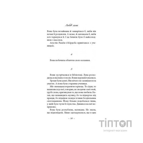 Книга Любов сама - Лоранс Плазне Астролябія (9786176642169)