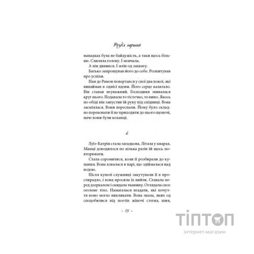 Книга Любов сама - Лоранс Плазне Астролябія (9786176642169)