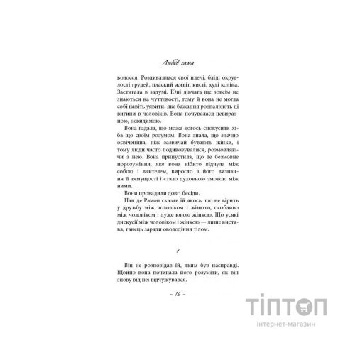 Книга Любов сама - Лоранс Плазне Астролябія (9786176642169)