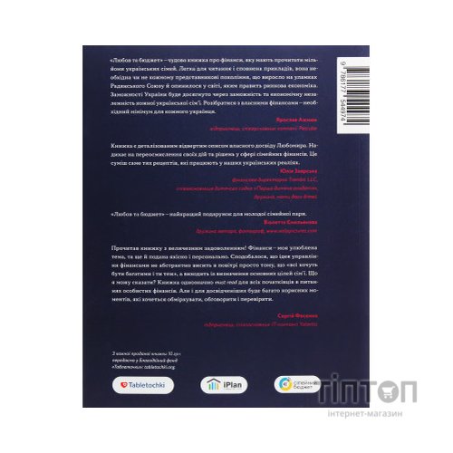 Книга Любов та бюджет. Домашні фінанси для сімейних пар на шляху до фінансової свободи - Л. Остапів Yakaboo Publishing (9786177544974)