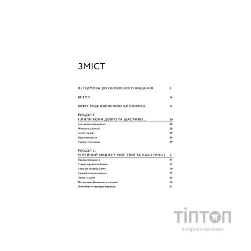 Книга Любов та бюджет. Домашні фінанси для сімейних пар на шляху до фінансової свободи - Л. Остапів Yakaboo Publishing (9786177544974)