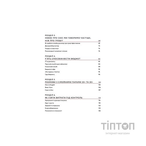 Книга Любов та бюджет. Домашні фінанси для сімейних пар на шляху до фінансової свободи - Л. Остапів Yakaboo Publishing (9786177544974)
