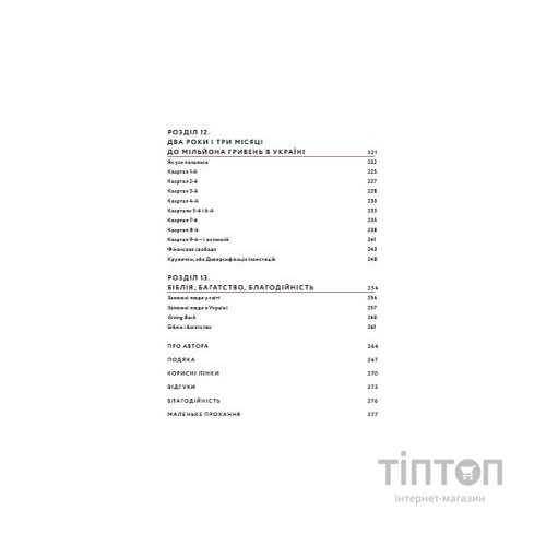 Книга Любов та бюджет. Домашні фінанси для сімейних пар на шляху до фінансової свободи - Л. Остапів Yakaboo Publishing (9786177544974)