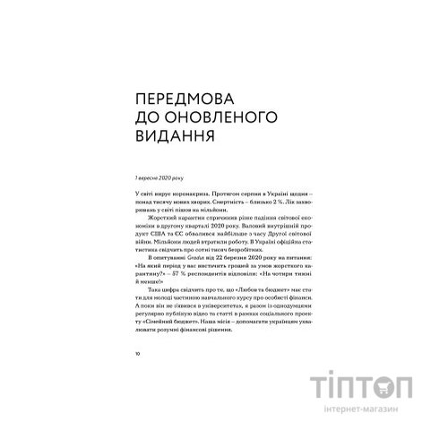 Книга Любов та бюджет. Домашні фінанси для сімейних пар на шляху до фінансової свободи - Л. Остапів Yakaboo Publishing (9786177544974)