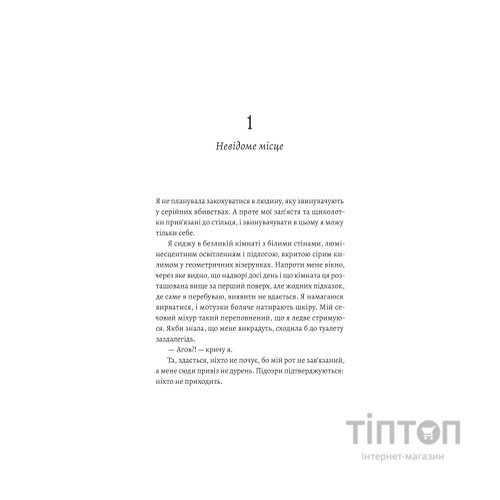 Книга Любовні листи до серійного вбивці - Таша Корьелл Видавництво Старого Лева (9789664485286)