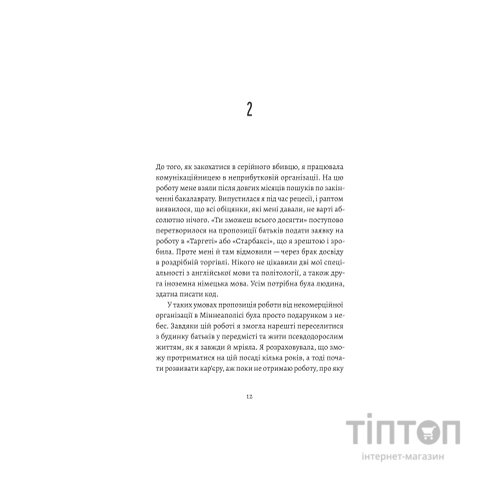 Книга Любовні листи до серійного вбивці - Таша Корьелл Видавництво Старого Лева (9789664485286)