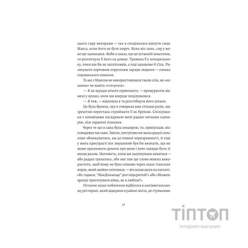 Книга Любовні листи до серійного вбивці - Таша Корьелл Видавництво Старого Лева (9789664485286)