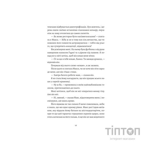 Книга Любовні листи до серійного вбивці - Таша Корьелл Видавництво Старого Лева (9789664485286)