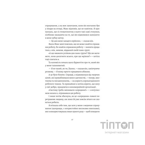 Книга Любовні листи до серійного вбивці - Таша Корьелл Видавництво Старого Лева (9789664485286)