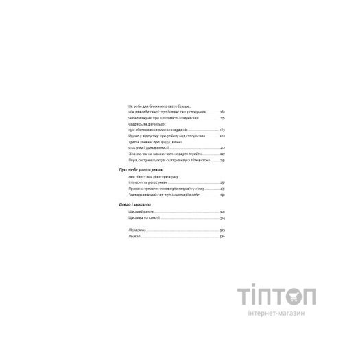 Книга Люби без ілюзій. Як звільнитися від токсичних стереотипів і побудувати здорові стосунки Yakaboo Publishing (9786177544882)