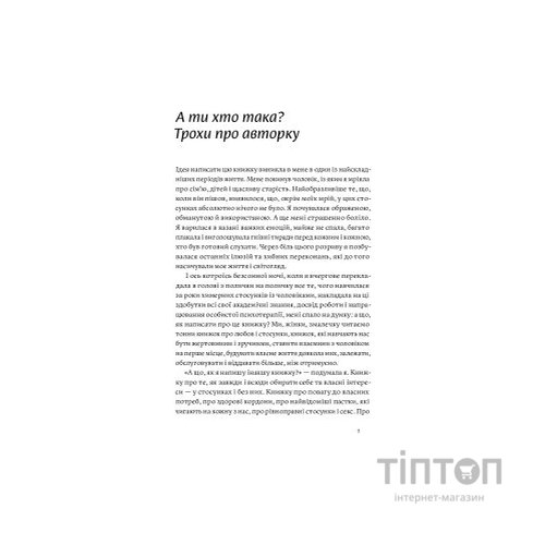 Книга Люби без ілюзій. Як звільнитися від токсичних стереотипів і побудувати здорові стосунки Yakaboo Publishing (9786177544882)