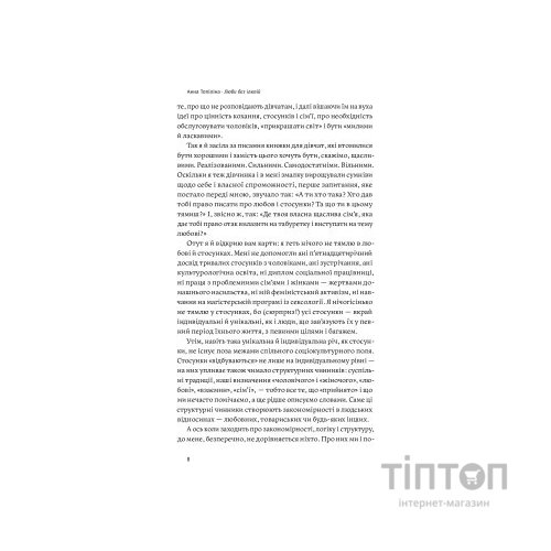 Книга Люби без ілюзій. Як звільнитися від токсичних стереотипів і побудувати здорові стосунки Yakaboo Publishing (9786177544882)