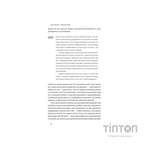 Книга Люби без ілюзій. Як звільнитися від токсичних стереотипів і побудувати здорові стосунки Yakaboo Publishing (9786177544882)