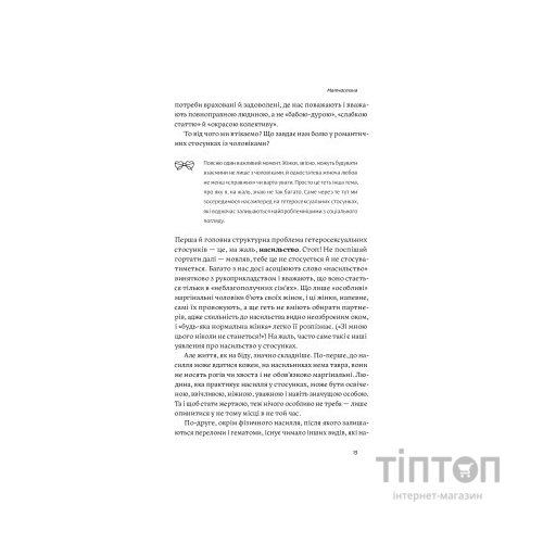 Книга Люби без ілюзій. Як звільнитися від токсичних стереотипів і побудувати здорові стосунки Yakaboo Publishing (9786177544882)