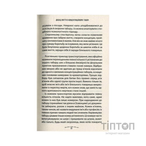 Книга Людина в пошуках справжнього сенсу. Психолог у концтаборі - Вiктор Франкл КСД (9786171285835)