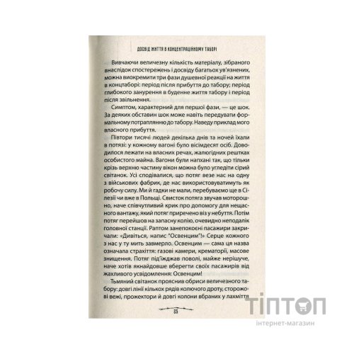 Книга Людина в пошуках справжнього сенсу. Психолог у концтаборі - Вiктор Франкл КСД (9786171285835)
