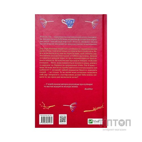 Книга Магічна чайна крамничка Ванесси Ю в Парижі - Розелль Лім Vivat (9789669825230)