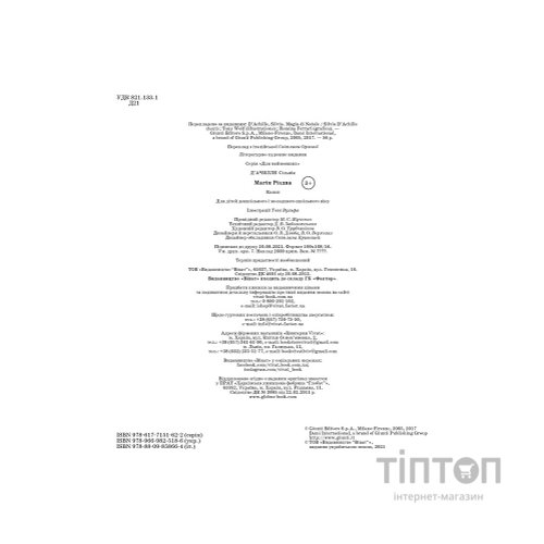 Книга Магія Різдва - Сільвія Д'Ачилле Vivat (9789669825186)