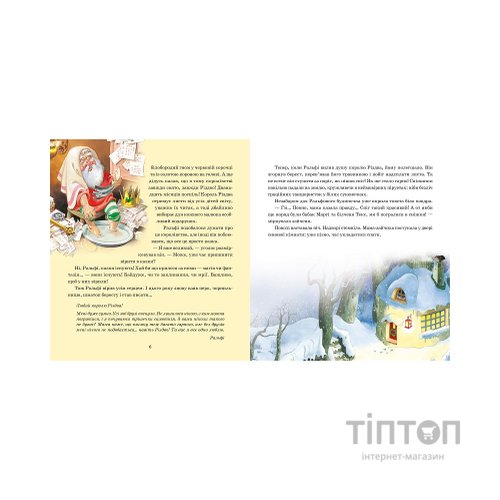 Книга Магія Різдва - Сільвія Д'Ачилле Vivat (9789669825186)