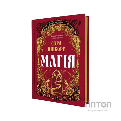 Книга Магія - Сара Пінборо Yakaboo Publishing (9786178225735)
