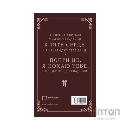 Книга Макстон-хол. Книга 2: Врятуй себе - Мона Кастен BookChef (9786175483022)