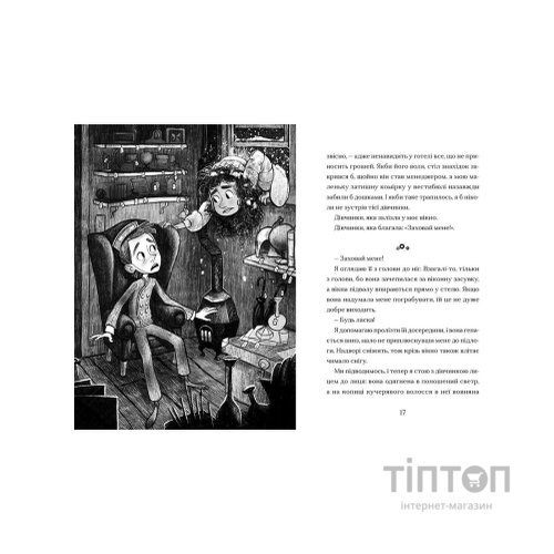 Книга Маламандер. Легенди Морського Аду. Книга 1 - Томас Тейлор Видавництво Старого Лева (9786176798033)