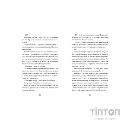 Книга Маламандер. Легенди Морського Аду. Книга 1 - Томас Тейлор Видавництво Старого Лева (9786176798033)