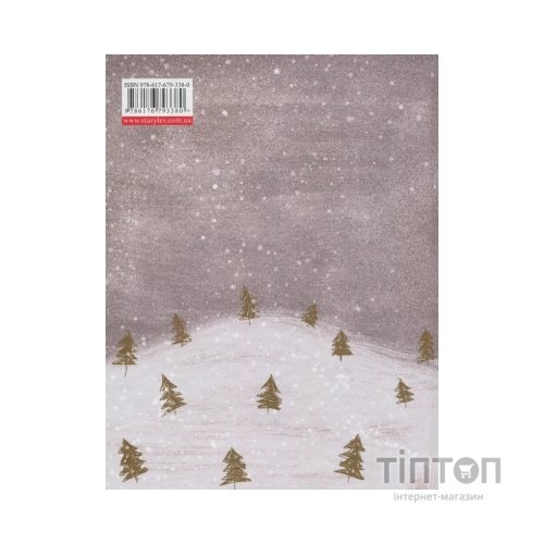 Книга Маленька книжка про любов - Ульф Старк Видавництво Старого Лева (9786176793380)