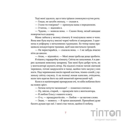 Книга Маленька книжка про любов - Ульф Старк Видавництво Старого Лева (9786176793380)