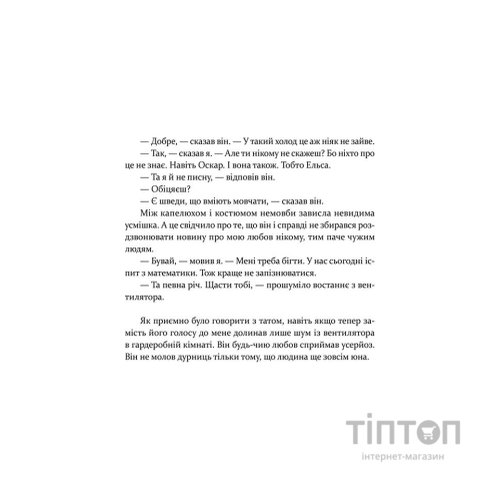 Книга Маленька книжка про любов - Ульф Старк Видавництво Старого Лева (9786176793380)