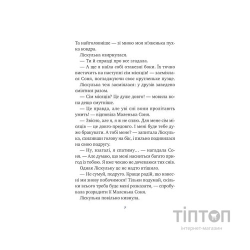 Книга Маленька Соня і шапочка зимових оповідок - Забіне Больман Vivat (9786171700024)