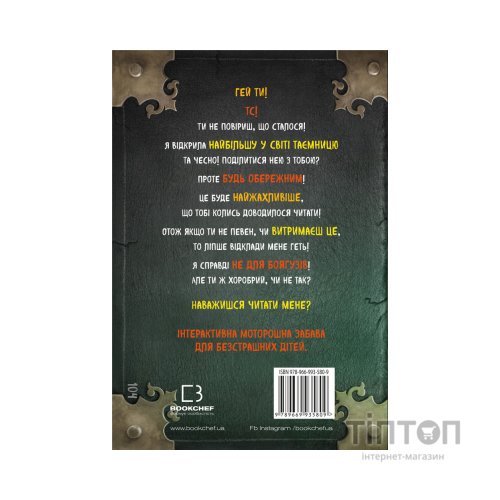 Книга Маленька зла книжка 2 - Магнус Міст BookChef (9789669935809)