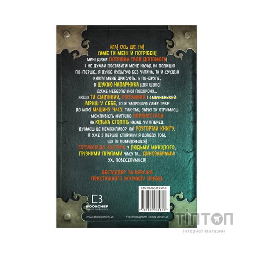 Книга Маленька зла книжка 3 - Магнус Міст BookChef (9789669935816)