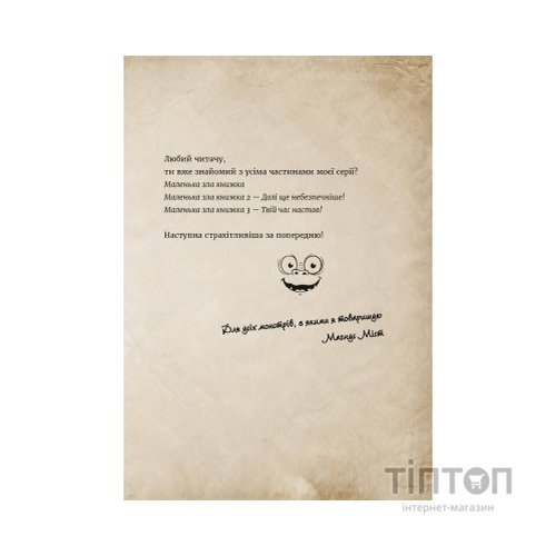 Книга Маленька зла книжка 4 - Магнус Міст BookChef (9786175481257)