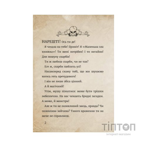 Книга Маленька зла книжка 4 - Магнус Міст BookChef (9786175481257)