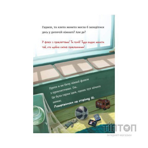 Книга Маленька зла книжка 4 - Магнус Міст BookChef (9786175481257)