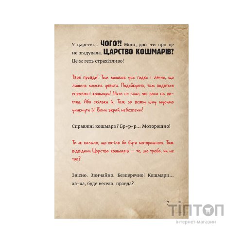 Книга Маленька зла книжка 4 - Магнус Міст BookChef (9786175481257)