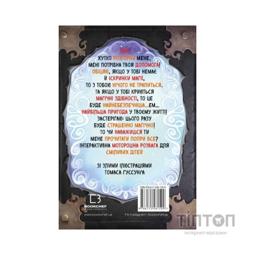 Книга Маленька зла книжка 5 - Магнус Міст, Томас Гуссунґ BookChef (9786175481509)