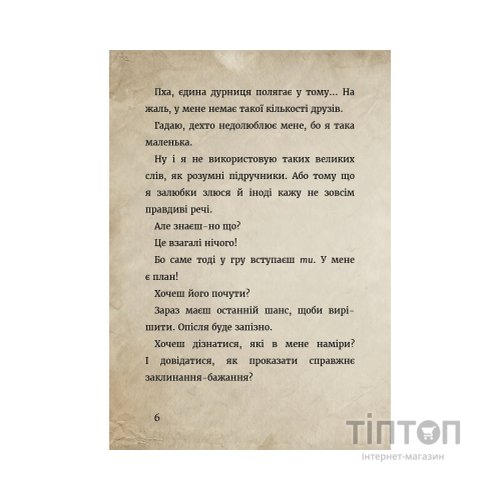 Книга Маленька зла книжка. Клич друзів СПЕЦВИПУСК - Магнус Міст BookChef (9786175481790)