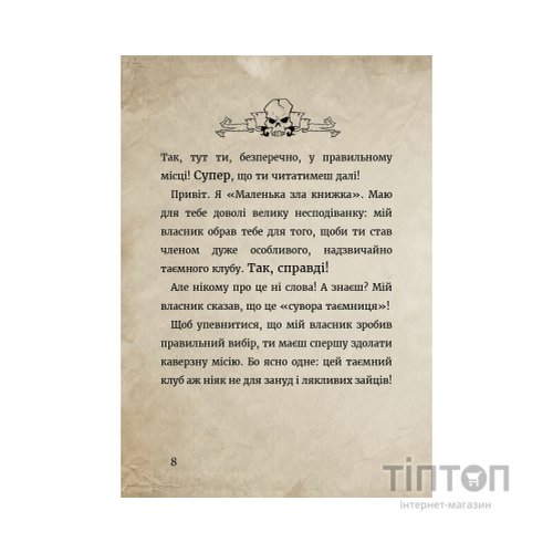 Книга Маленька зла книжка. Клич друзів СПЕЦВИПУСК - Магнус Міст BookChef (9786175481790)