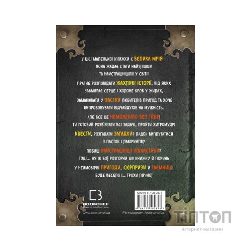 Книга Маленька зла книжка - Магнус Міст BookChef (9786175482896)