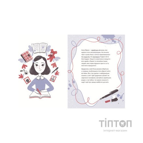 Книга Маленькі історії Великих Людей. Анна Франк - Ізабель Томас Видавництво Старого Лева (9789664481547)