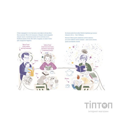 Книга Маленькі історії Великих Людей. Стівен Гокінґ - Ізабель Томас Видавництво Старого Лева (9789664481554)