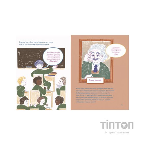 Книга Маленькі історії Великих Людей. Стівен Гокінґ - Ізабель Томас Видавництво Старого Лева (9789664481554)