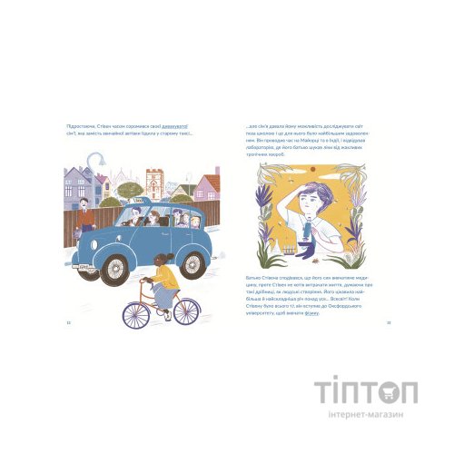 Книга Маленькі історії Великих Людей. Стівен Гокінґ - Ізабель Томас Видавництво Старого Лева (9789664481554)