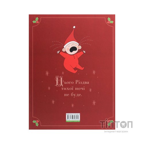 Книга Малюк Санта - Джонатан Стуцмен Видавництво Старого Лева (9786176798439)