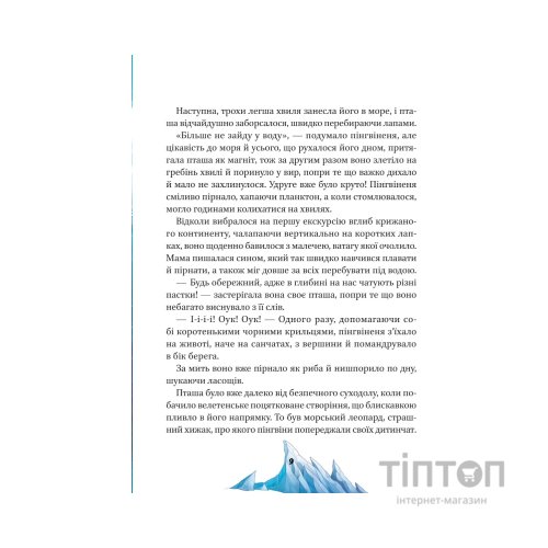 Книга Малюки-рятівники. Подорож до океану - Аґнешка Ножинська-Дем'янюк Vivat (9789669827500)