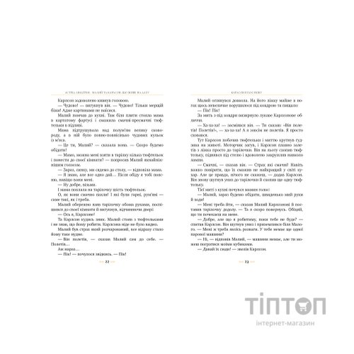 Книга Малий та Карлсон, що живе на даху. Книга 1 - Астрід Ліндґрен Видавництво РМ (9786178280086)