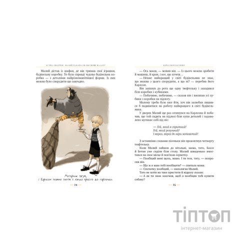 Книга Малий та Карлсон, що живе на даху. Книга 1 - Астрід Ліндґрен Видавництво РМ (9786178280086)