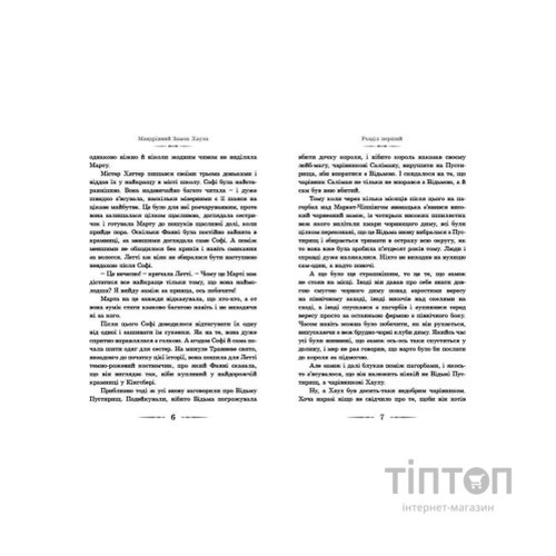 Книга Мандрівний замок Хаула - Діана Вінн Джонс Видавництво Старого Лева (9789662909357)
